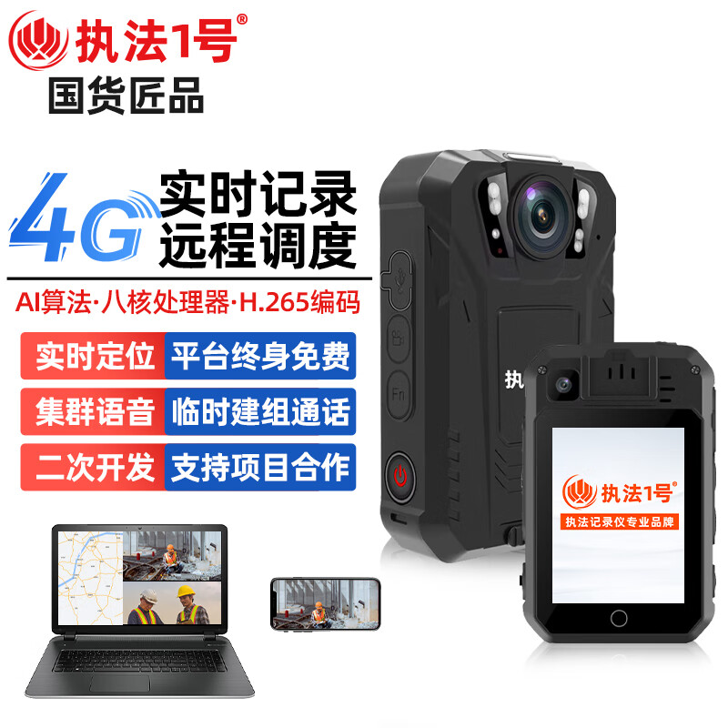 执法1号DSJ-T8智能4G执法记录仪128G 远程实时查看实时定位对讲