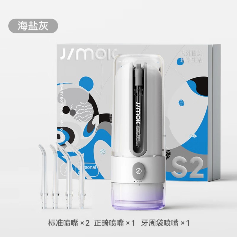 锦美客便携式电动冲牙器S2灭菌款(海盐灰)