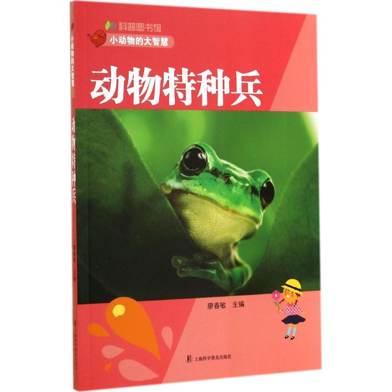 【M】动物特种兵-9787542762122