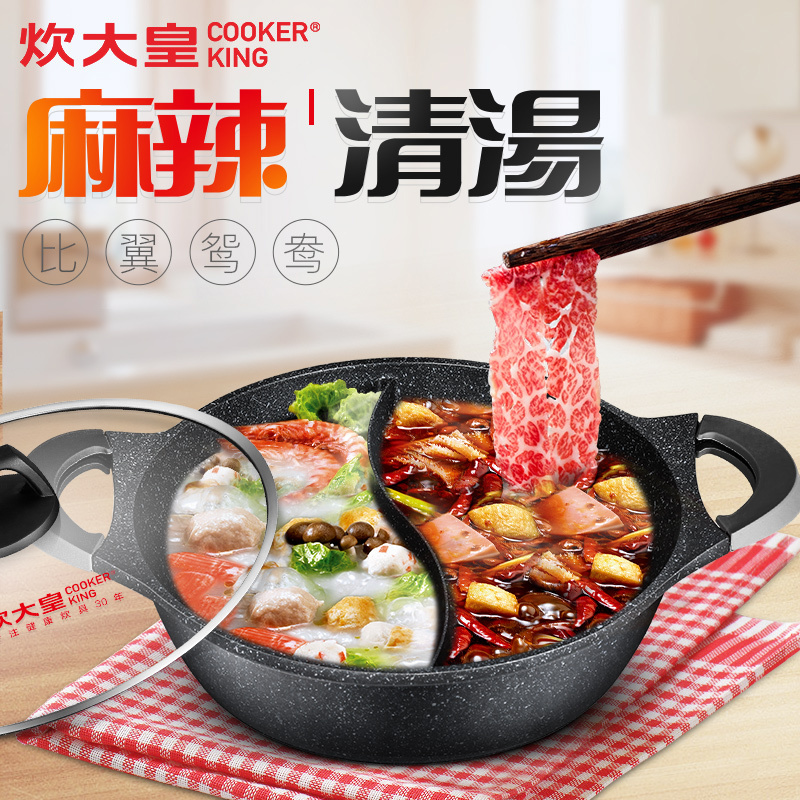 炊大皇(COOKER KING) 火锅HG30YY 多功能大容量鸳鸯火锅火锅电磁炉通用