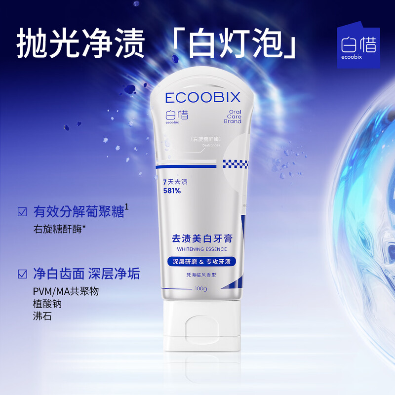 白惜去渍美白牙膏100g/支