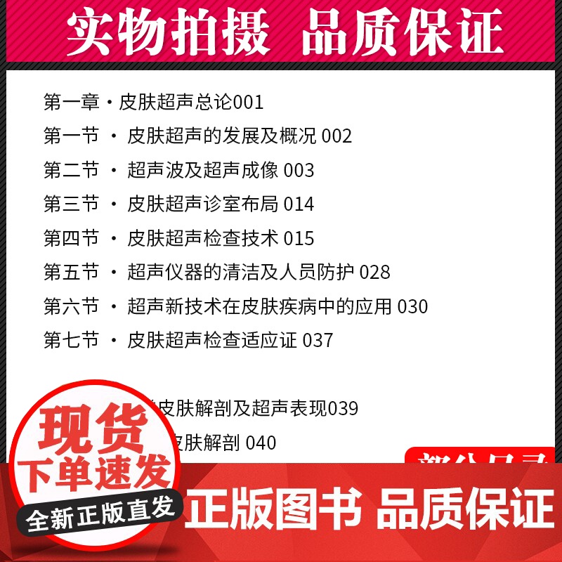 皮肤超声诊断学 皮肤疾病超声诊断扫查 皮肤临床医师超声工具书 皮肤疾病超声诊断 徐辉雄主编 上海科学技术出版社高清大图