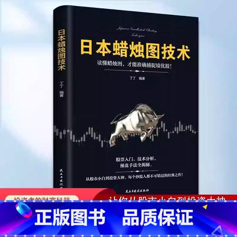 【全套3册】日本蜡烛图+股票+炒股 【正版】日本蜡烛图技术股票书籍金融期货分析新手入门操盘手法全揭秘实战教程从零开始学炒