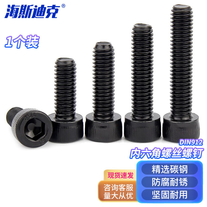 海斯迪克 HK-16 12.9级全牙杯头螺丝 发黑螺栓DIN912 内六角螺丝 M24*160(1个)