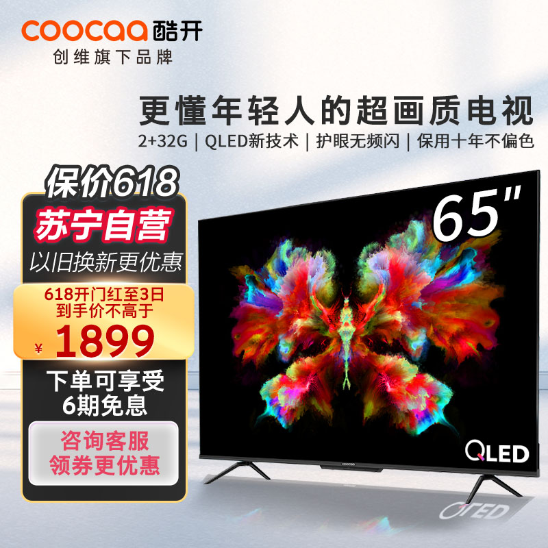 创维酷开65P53 65英寸4K超高清QLED量子点电视 智能投屏声控语音电视机全面屏护眼智慧屏55高清大图