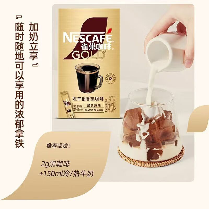 雀巢咖啡金牌速溶冻干黑咖啡16条*5盒便携小条装健身即溶咖啡粉
