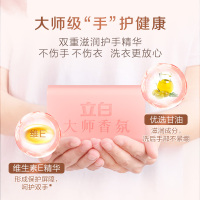 立白大师香氛洗衣皂180g*2块持久留香护色护衣深层去渍