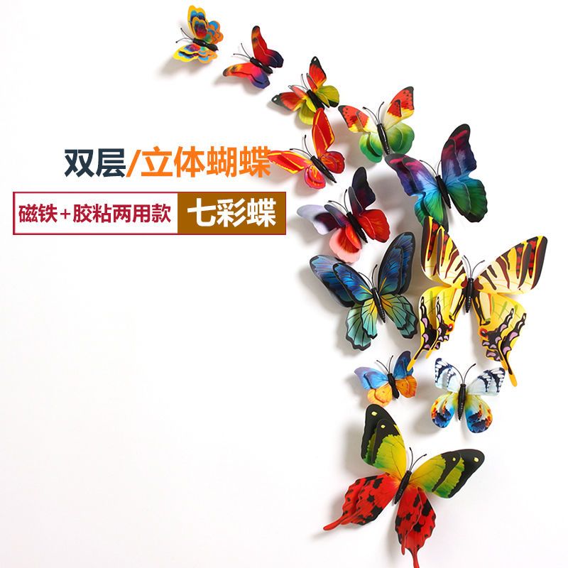 3d立体仿真蝴蝶墙贴客厅墙上装饰品贴温馨卧室墙面贴画创意冰箱贴|双层中国风12只(磁铁送胶)