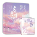 上天安排的 啦(全2册)