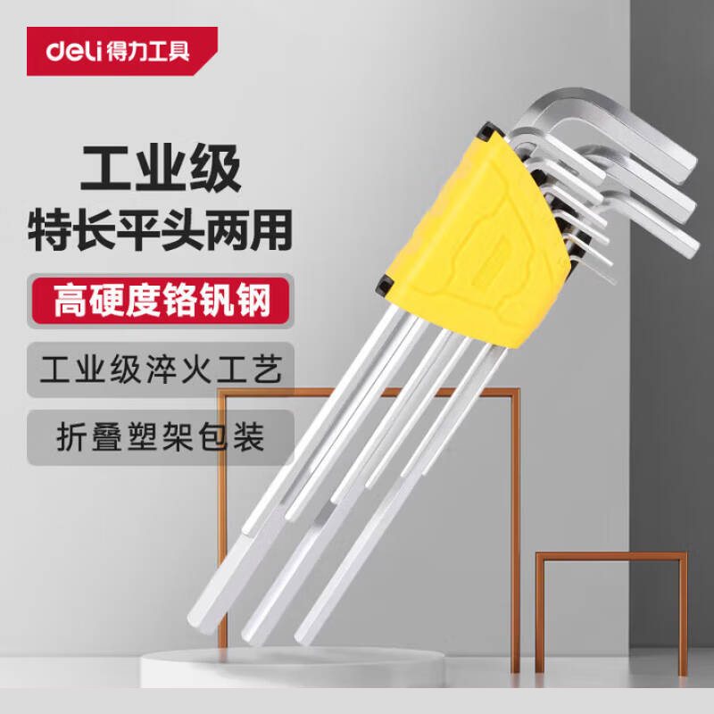 deli得力DL3099特长平头内六角组套9件套塑架(黄)(套)