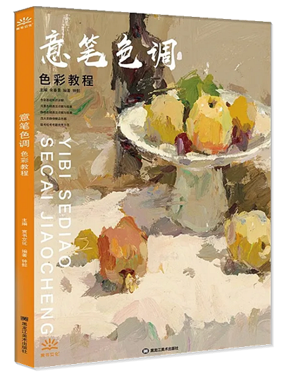 [醉染正版]意笔色调色彩教程钟懿水粉静物基础国美色调照片对临基础单体组合写生色调色稿照片对画临摹范本校联高考联考高清大图