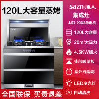 帅人(sazn)90D2集成灶侧吸下排油烟机燃气灶消毒柜家用一体灶 液化气