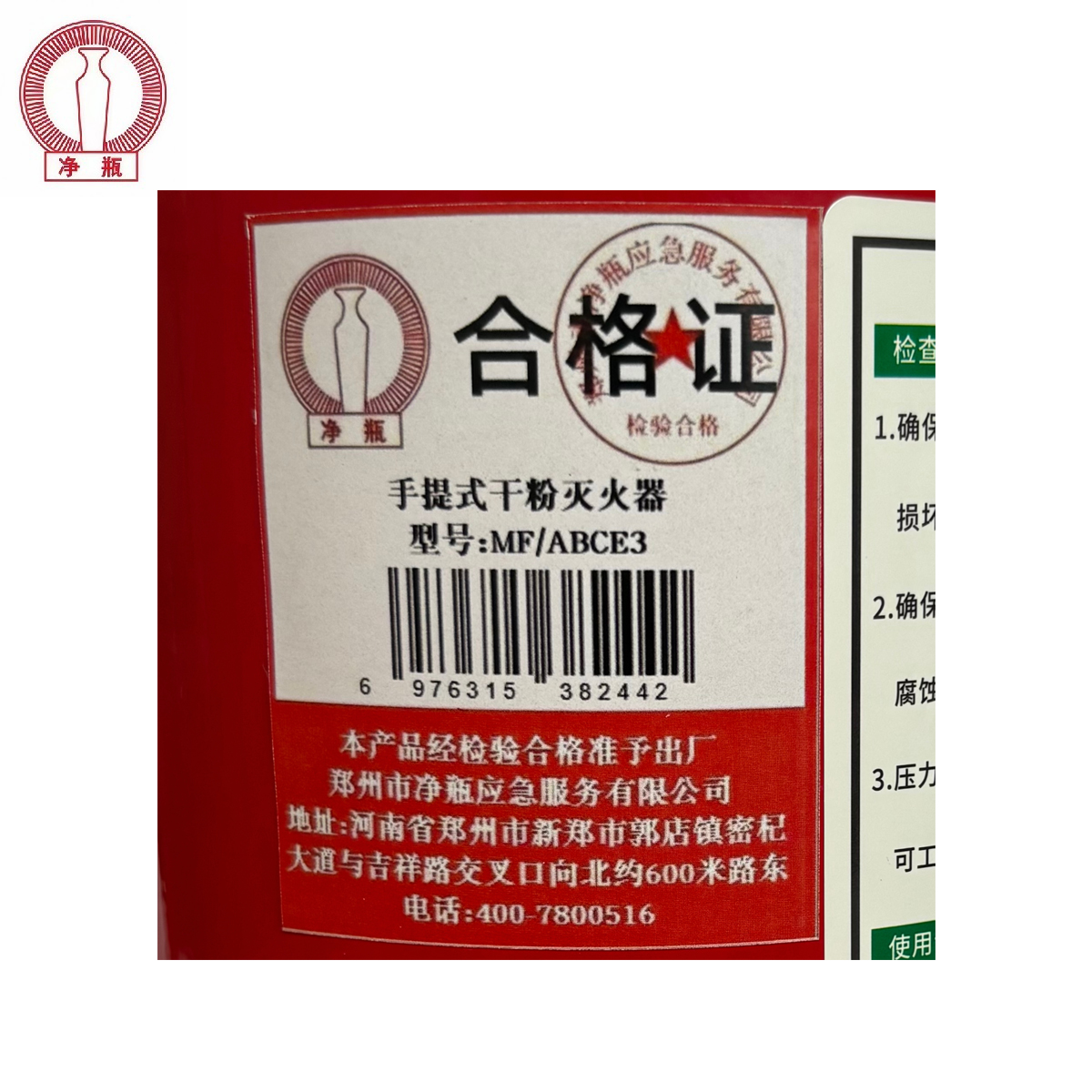 净瓶 手提式干粉灭火器 MF/ABCE3 具高清大图