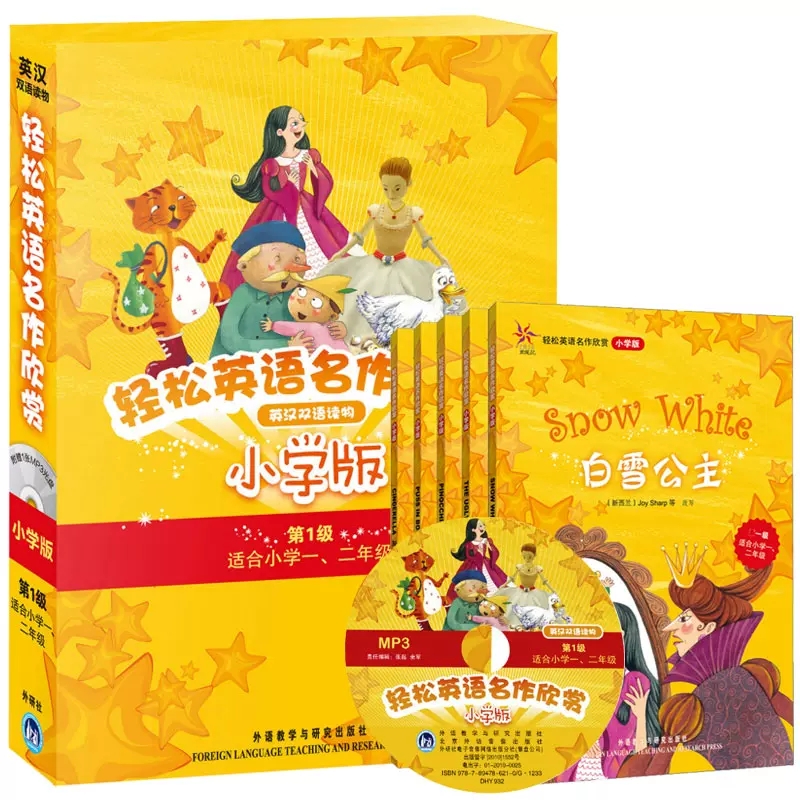[正版]轻松英语名作欣赏小学版第一级适合小学一二年级含光盘白雪公主全5册外研社中英文英汉双语对照阅读英语学习分级读物书店高清大图