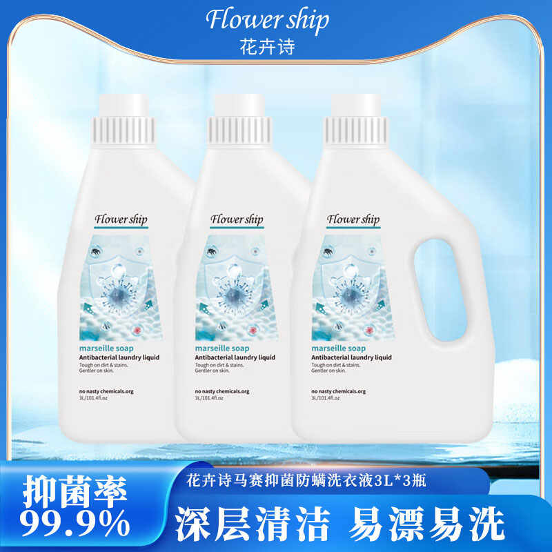 花卉诗马赛抑菌洗衣液3L*3瓶高清大图