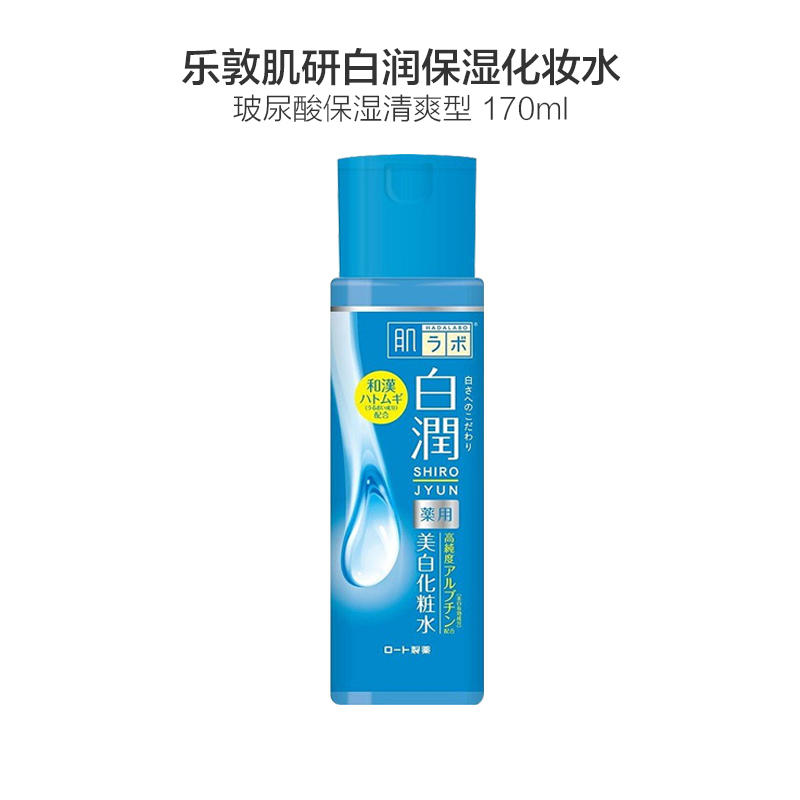乐敦肌研白润净白亮肤化妆水170ml清爽型 修护 爽肤水日本进口