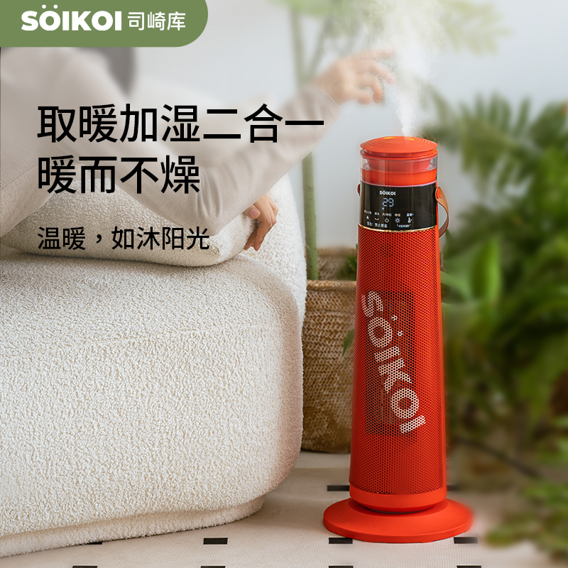 SOIKOI司崎库取暖器家用暖风机电暖器电暖气办公室桌面立式暖风机(R)CQ-20DY1 红色 个高清大图