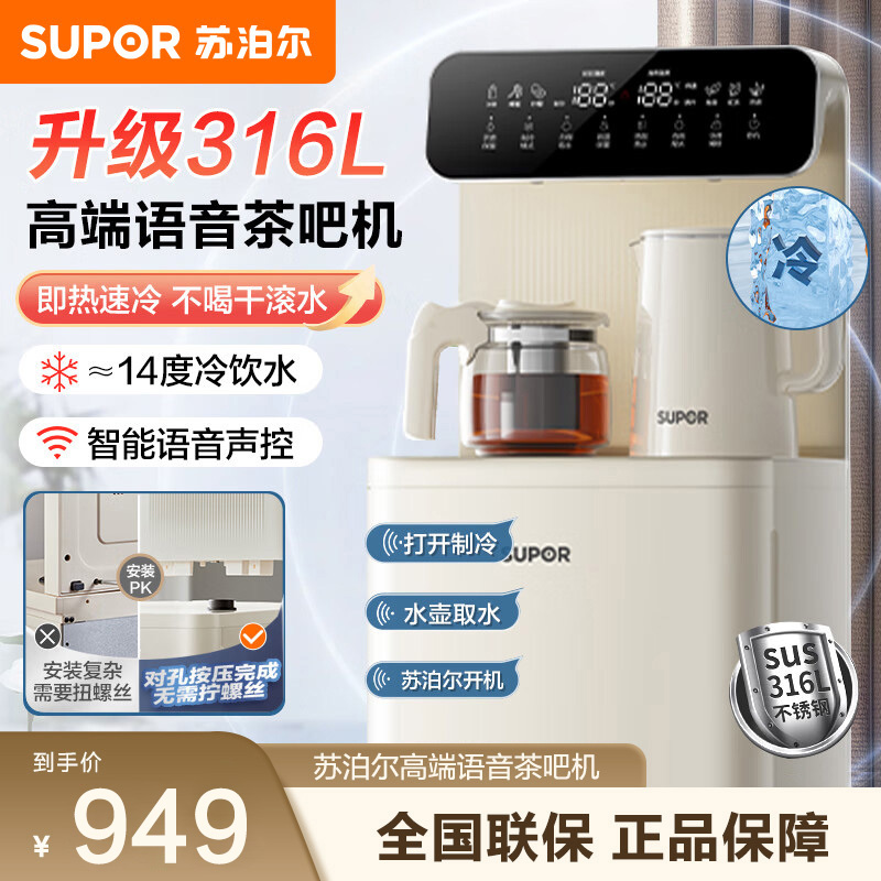 苏泊尔(SUPOR)茶吧机家用一体饮水机下置水桶全自动智能高端新款冷热加热SW-CBJ13C高清大图