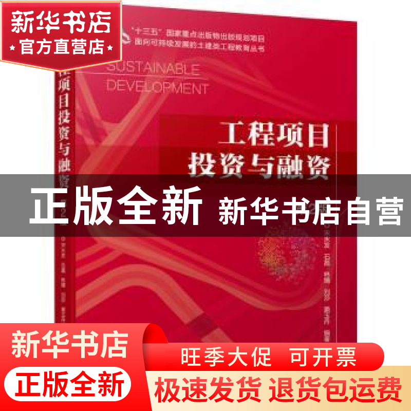 正版 工程项目投资与融资 宋永发,石磊,林婧 等 机械工业出版社 9高清大图