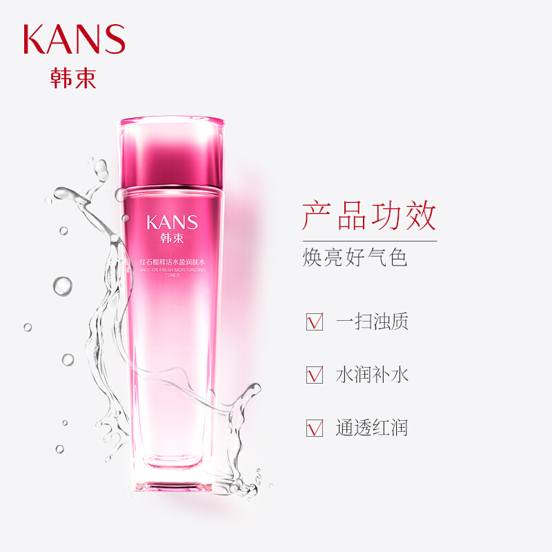 韩束耀鲜养红石榴鲜活水盈润肤水120ml