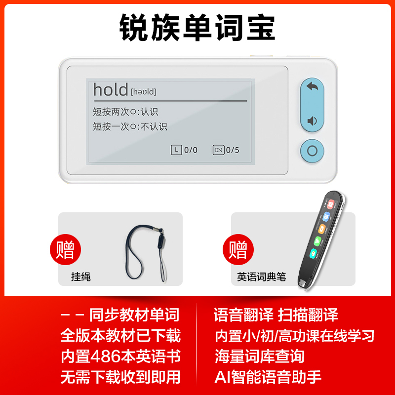 锐族单词卡H01升级版+A5词典笔复读机智能学习卡电子单词卡可发声背单词神器小学到高中考研词汇电子手卡超长待机