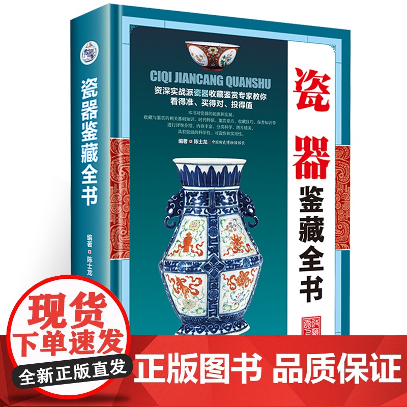 [4册]青花瓷鉴藏全书+瓷器鉴藏全书+看懂瓷器探寻中国文化之美+鉴识彩绘瓷中国古玩鉴赏系列 书籍高清大图