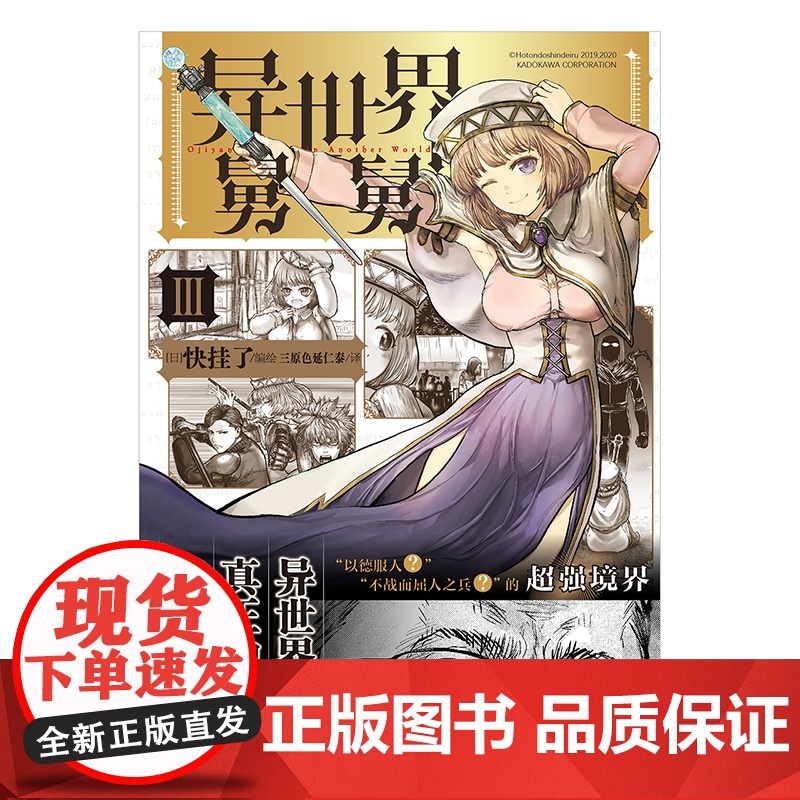 异世界舅舅.3-4 / (日) 快挂了编绘 动画正于B站热播!来看舅舅在异世界和现实世界里的爆笑喜剧故事吧高清大图