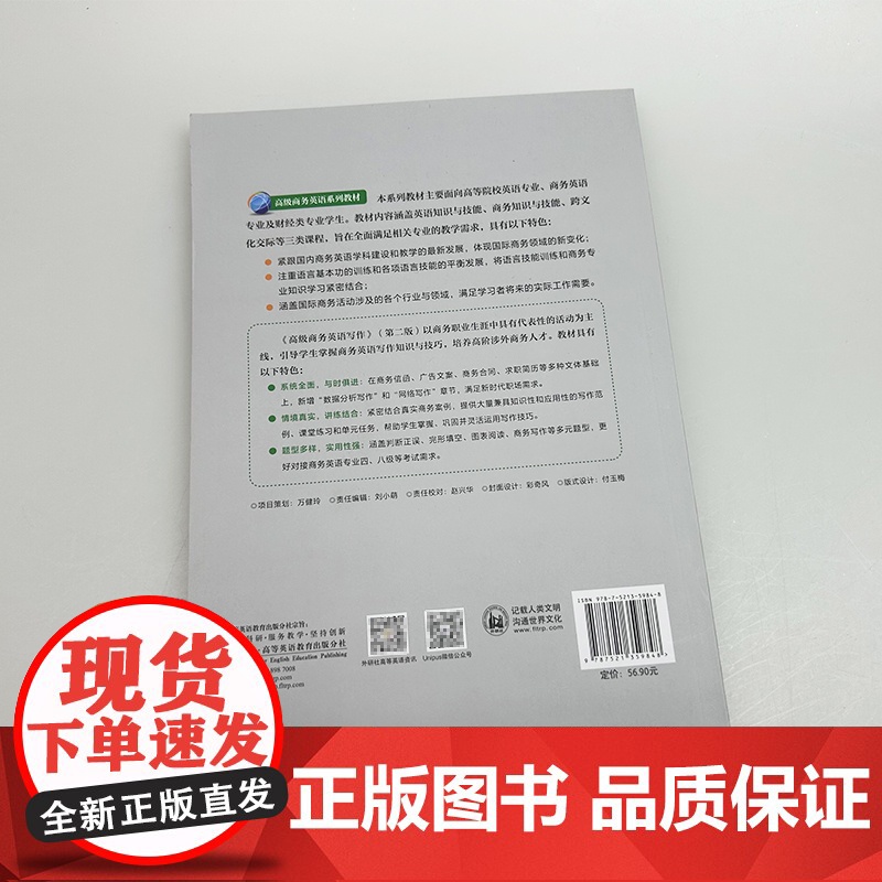 2025高级商务英语系列教材 高级商务英语写作 第二版 叶兴国 王玉编 商务英语知识与技能 外语教学与研究出版社 978高清大图