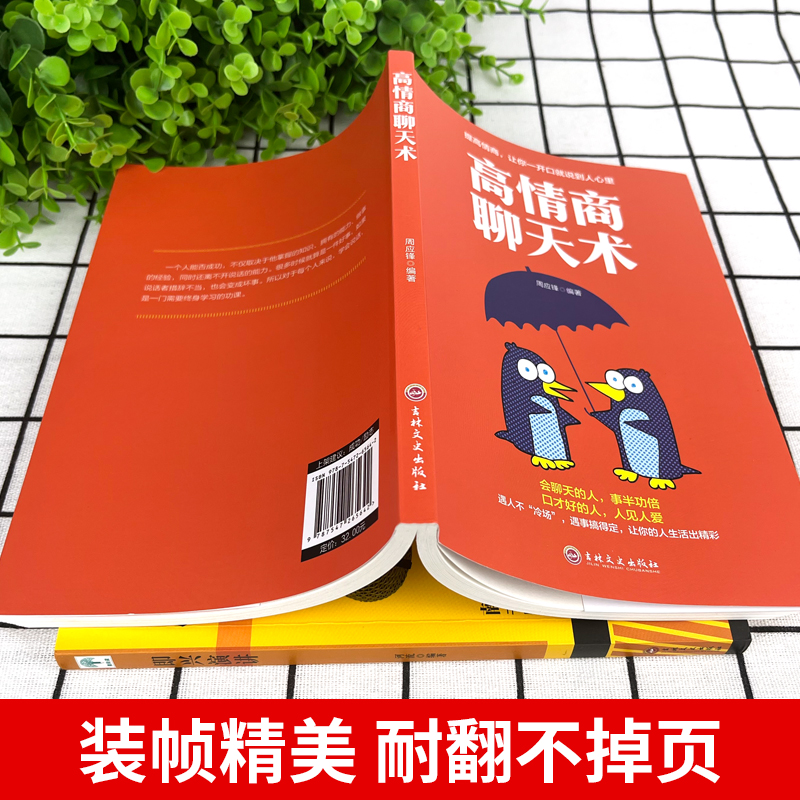 [正版]2册即兴演讲+高情商聊天术学会表达懂得沟通回话的技术好好说话的艺术如何提高情商幽默技巧语言与口才训练话术的书籍高清大图