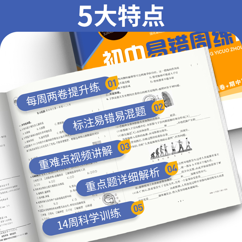 [人教版]语数英政史地生全套7本 七年级上 [正版]七年级下册小四门试卷 卷霸易错周练小卷政治历史地理生物人教版全套专项高清大图