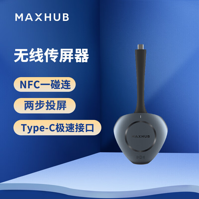 MAXHUB 无线传屏器 秒速传屏 仅适配MAXHUB会议平板使用 WT12A