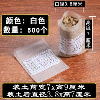 可降解育苗袋营养杯白色容器杯一次性植树袋育苗盘无纺布营养钵 7x9(直径3.8高7)五百个