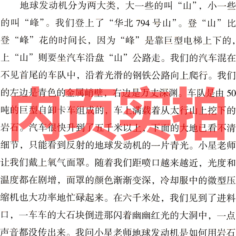 [正版]流浪地球书刘慈欣原著科幻小说短篇集少儿书籍周边流浪地球2少儿版 带上她的眼睛全套流浪地球的书高清大图