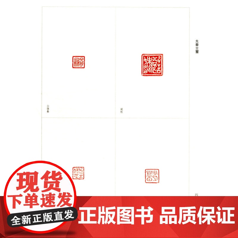 正版]历代鸟虫篆印精粹 套装共2册历代 鸟虫篆刻 适合鸟虫篆学习者参考研习收藏鉴赏刻字工具书籍 沈乐平著 上海书画出高清大图