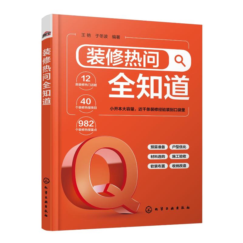 装修热问全知道