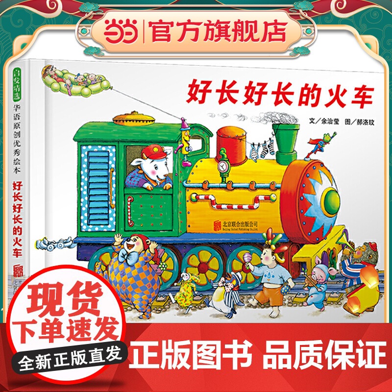 好长好长的火车——23个车厢可以拉成一列长长的火车启发精选世界儿童绘本高清大图