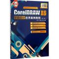 CorelDRAW X6平面设计应用案例教程(第三版)(配光盘)(