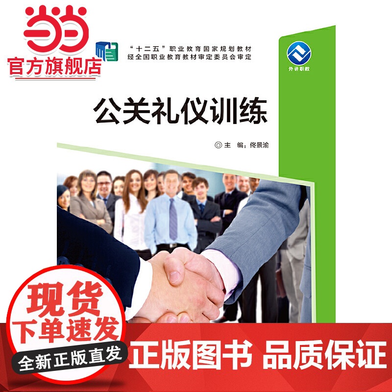 公关礼仪训练高清大图