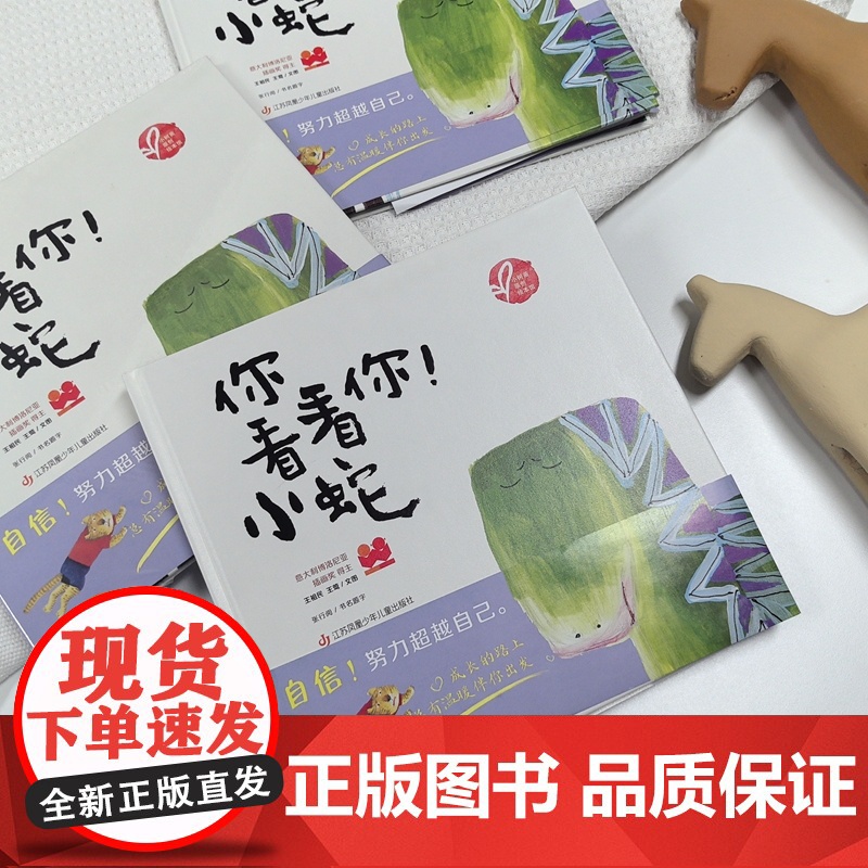 小树苗绘本馆:你看看你!小蛇!高清大图