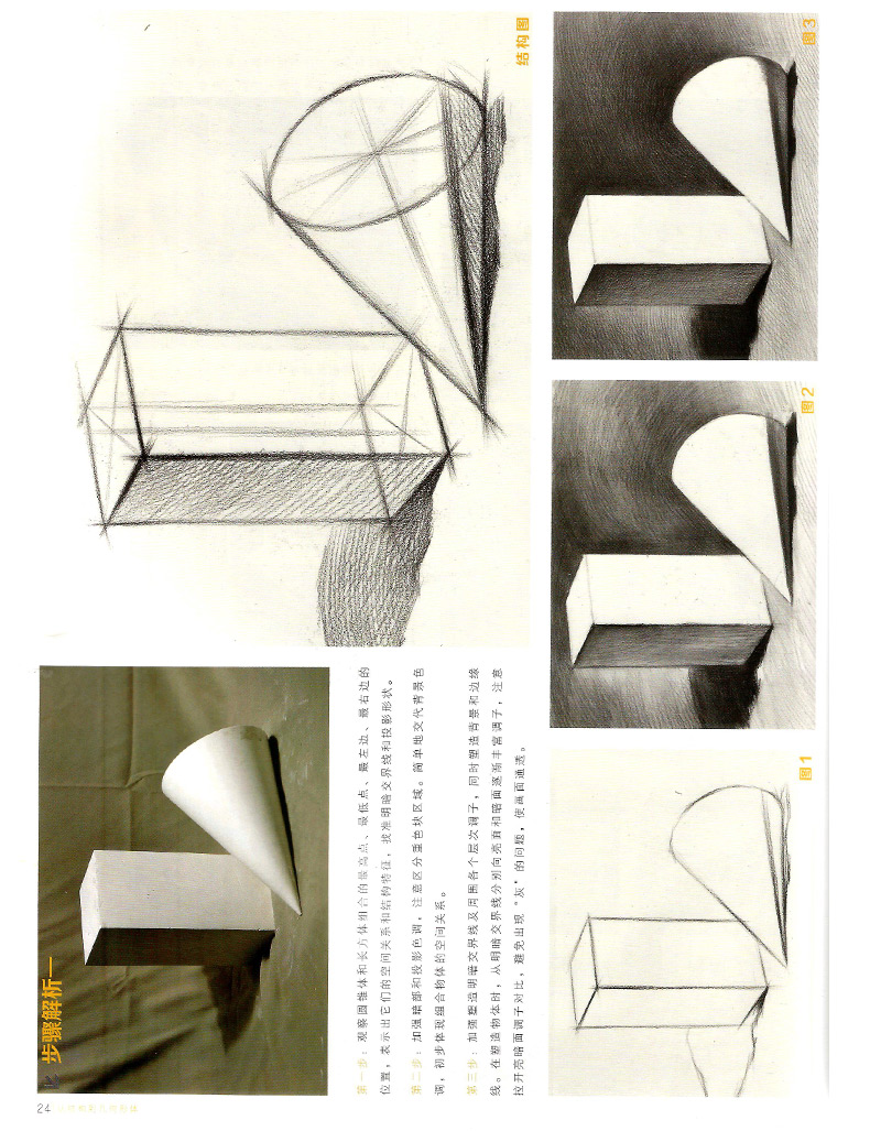 [醉染正版]敲门砖 绘画入门正规教程.从结构到几何形体 李家友主编 工艺美术 重庆出版社高清大图