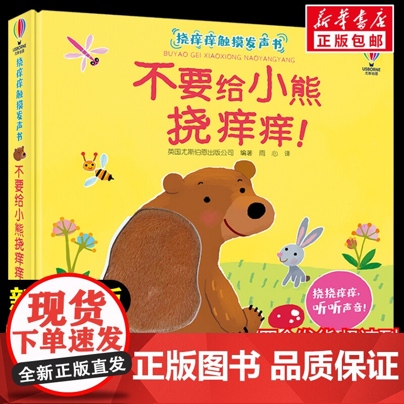 不要给小熊挠痒痒!低幼启蒙经典书目小学生一二三年级课外书老师青少年儿童文学故事书寒暑假书正版高清大图