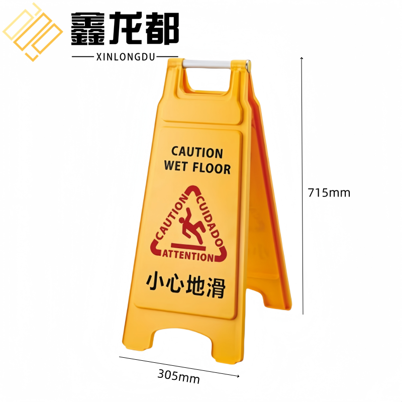 鑫龙都 提示牌小心地滑个