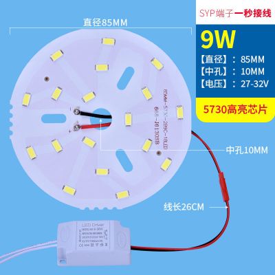 白光 9W 85MM ( 配驱动 ) LED圆形灯板吸顶灯客厅餐厅吊灯走廊过道阳台灯筒灯光源灯芯配件