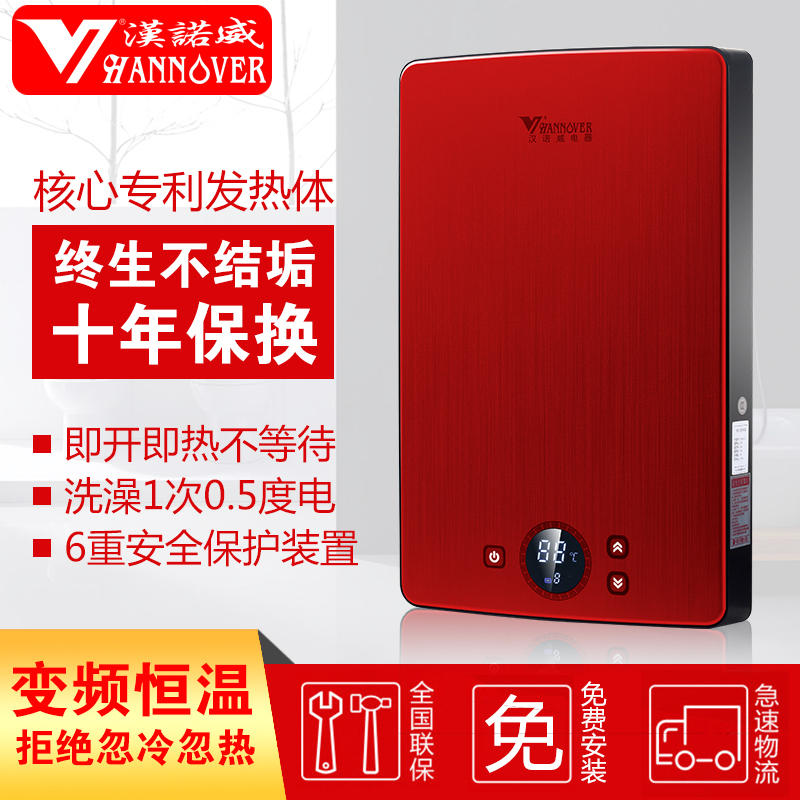 汉诺威智能恒温即热式电热水器MA3-7000