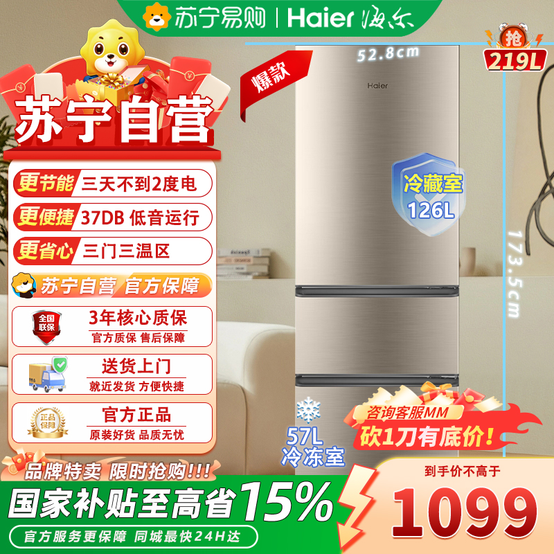 海尔BCD-219LHC3E0YH炫金色直冷三门冰箱219升新能效手动除霜适合二人世界小户型家用