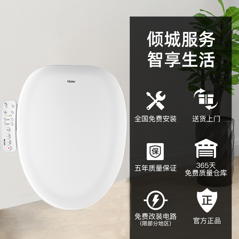 海尔(Haier)卫玺 智能马桶盖V-168Plus新升级电动坐便器盖 即热式洁身器 支持加热冲洗 暖风 防电墙