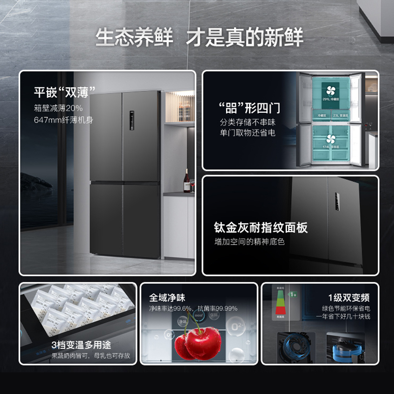 荣事达586升生态养鲜纤薄嵌入式风冷无霜双循环一级能效双变频除菌十字对开双开四开门电冰箱(升级款)钛深灰高清大图