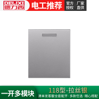 德力西118型开关插座面板 银色小一开多控开关1个墙壁开关模块