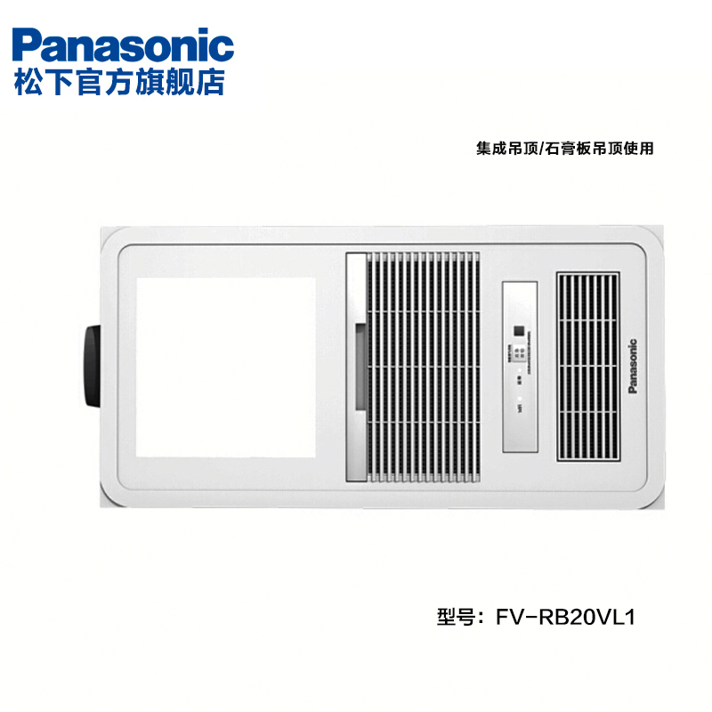松下(Panasonic暖风模块 FV-RB20VL1 浴霸 风暖 照明 通用吊顶式 2100W风暖卫生间 暖浴快