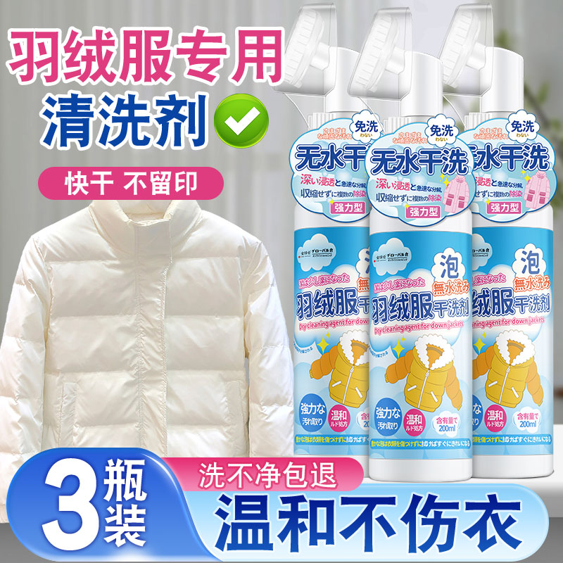 [补贴10%]羽绒服干洗剂免水洗家用泡沫清洗喷雾免洗去污渍清洁油渍洗涤神器 1瓶装高清大图